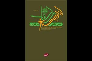 کتاب طرح کلی اندیشه اسلامی در قرآن