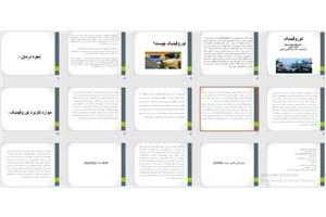پاورپوینت نوروفیدبک