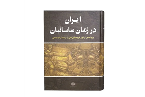 کتاب ایران در زمان ساسانیان