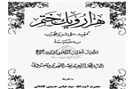 هزار و یک ختم از آیت الله نصراللهی بروجردی pdf کامل بدون کم و کسر