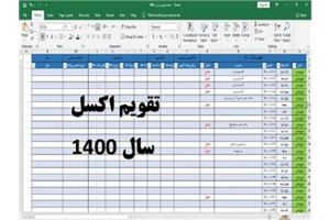 تقویم اکسل سال 1400