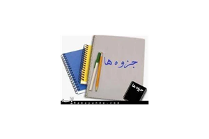 جزوه معادلات دیفرانسیل