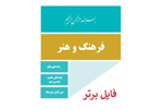 راهنمای معلم فرهنگ و هنر پایه هفتم PDF