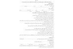 فایل آماده فرم  قرارداد سرایدار و کار فرما  به دو صورت pdf  و word  قابل ویرایش