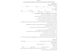 فایل آماده فرم  قرارداد سرایدار و کار فرما  به دو صورت pdf  و word  قابل ویرایش