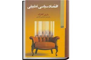 کتاب اقتصاد سیاسی تطبیقی 📘 نسخه کامل ✅