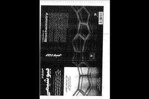 مروری بر بیوشیمی(امیره نجات شکوهی) 🔬 نسخه کامل ✅