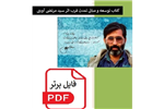 توسعه و مبانی تمدن غرب / سید مرتضی آوینی PDF