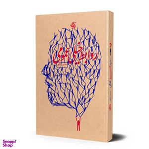 روابط خیلی عمومی اثر حسین کلهر انتشارات آریانا قلم
