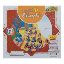 کتاب 10قصه از امام صادق اثر مجید ملا محمدی انتشارات قدیانی
