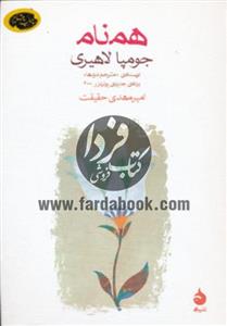 همنام