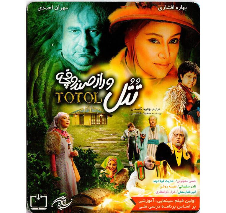 فیلم سینمایی تتل و راز صندوقچه اثر وحید گلستان