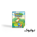 فلش کارت super safari level 3 flashcards از  نوابوک