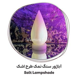 آباژور سنگ نمک طرح اشکارسال رایگان  🎁هدیه