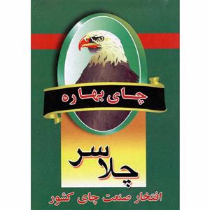 چای بهاره چلاسر  مقدار 500 گرم