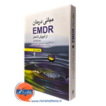 مبانی درمان EDMR از آموزش تا عمل – بابارا هنسلی