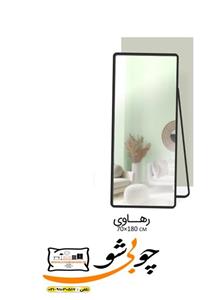 آیینه قدی مدل رهاوی