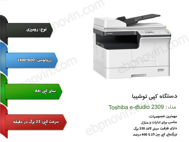 Toshiba e-STUDIO 2309A Photo Coppier