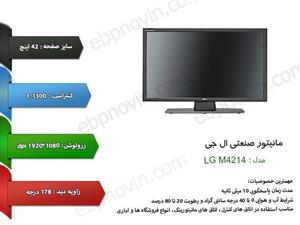 مانیتور صنعتی ال جی LG M4214CCBA 