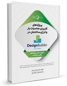 پروژه‌های کاربردی محاسبات بار و انرژی ساختمان در Design Builder software