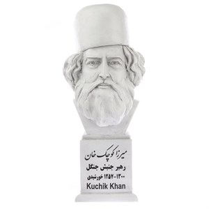 تندیس یادمان طرح میرزا کوچک خان جنگلی کد S166