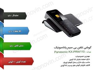 تلفن بی سیم پاناسونیک مدل KX-PRW110 Panasonic KX-PRW110 Wireless Phone
