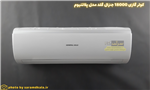 کولر گازی جنرال گلد 18000 مدل GG-18000 PLATINIUM