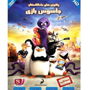 انیمیشن پنگوئن های ماداگاسکار جاسوس بازی اثر اریک دارنل