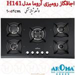 اجاقگاز 5 شعله شیشه مشکی آروما مدل H141