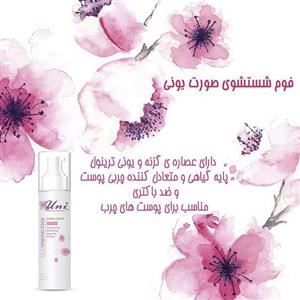 فوم شوینده صورت پوست چرب یونی لد uni led face  washing foam oily skin