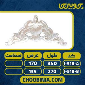 گچبری تاج قابسازی پلی یورتان پیش ساخته طرح اطلس 13/5 و 17 سانت کد i-418-A و i-418-B