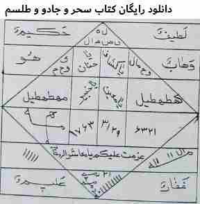 کتاب سحر و جادو قدیمی pdf دانلود 50 عدد 