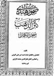 کتاب صمور هندی کنز الذهب نسخه اصلی