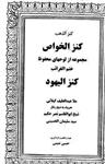 دانلود کتاب کنز الیهود کنزالخواص pdf فارسی