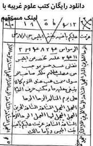 دانلود رایگان کتب علوم غریبه با لینک مستقیم کیفیت عالی 