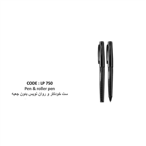 ست خودکار و روان نویس فلزی تبلیغاتی  Lp۷۵۰