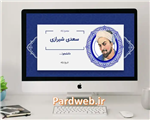 قالب پاورپوینت سعدی شیرازی