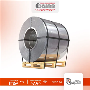 ورق گالوانیزه روی اندود ضخامت ۰.۸۰ عرض ۱۲۵۰