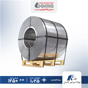 ورق گالوانیزه کاشان ضخامت ۱.۲۵ عرض ۱۲۵۰