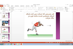 پاورپوینت فصل هشتم علوم تجربی هفتم انرژی و تبدیل های آن