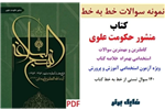 نمونه سوالات و خلاصه کتاب منشور حکومت علوی PDF ویژه آزمون استخدامی