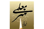 pdf هنر معلمی از رضا فرهادیان