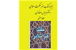 جزوه  کتاب درس حکمت هنر اسلامی دکتر الیاس صفاران