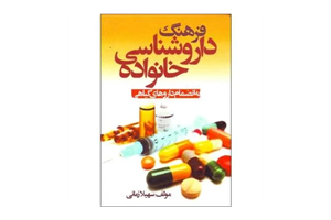 جزوه یادگیری آسان داروشناسی