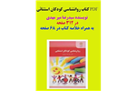 کتاب روانشناسی کودکان استثنایی تالیف سید رضا  میر مهدی  در 312 صفحه به همراه جزوه و خلاصه کتاب در 68 صفحه