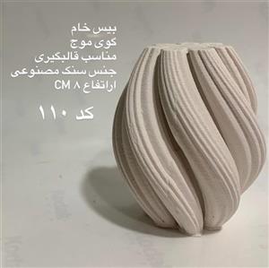 بیس خام گوی موج