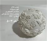 بیس خام گوی پروانه