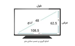 محافظ صفحه نمایش تلویزیون مدل TV48 برای تلویزیون 48 اینچ