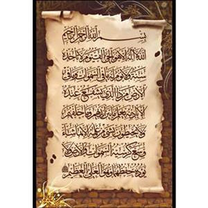 تابلو فرش ماشینی طرح آیت الکرسی کد 46037