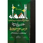 کتاب ترجمه و متن کتاب الشفا بخش ریاضیات اثر حسین بن عبدالله ابن سینا انتشارات مولی